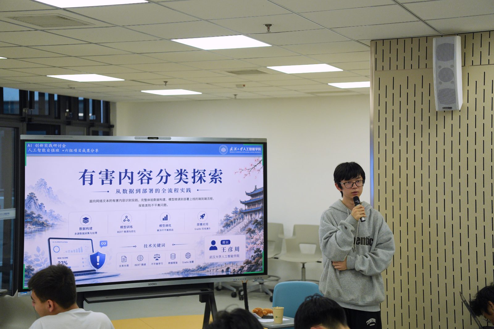 有害内容分类探索汇报现场