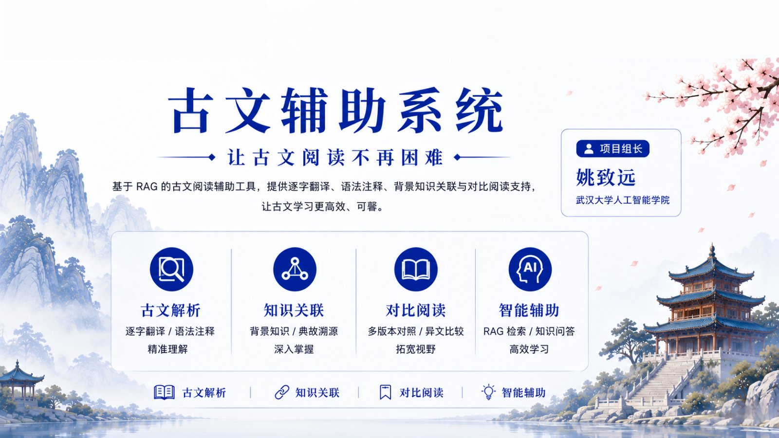 古文辅助系统项目海报